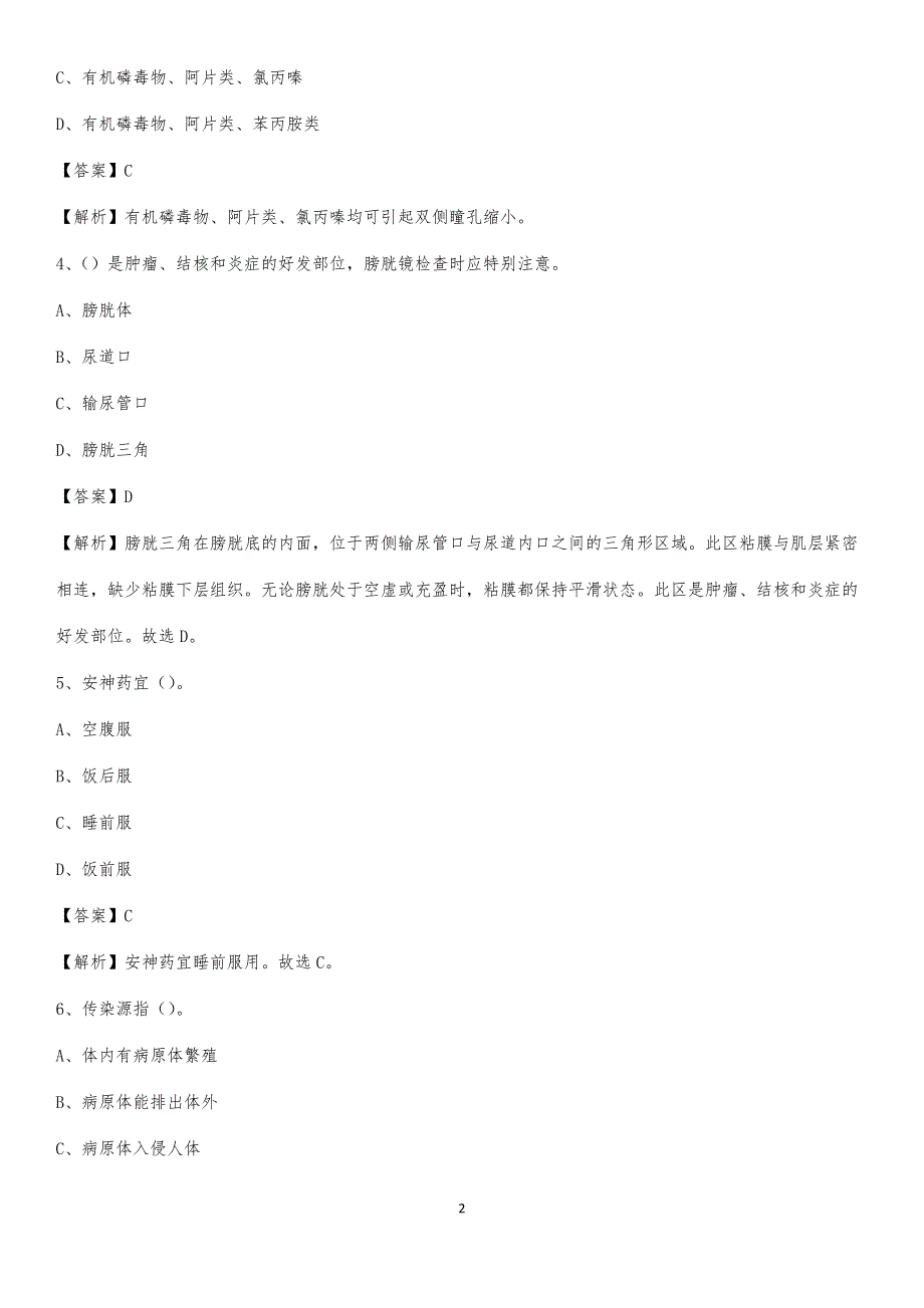 富源县中医院招聘试题及解析_第2页