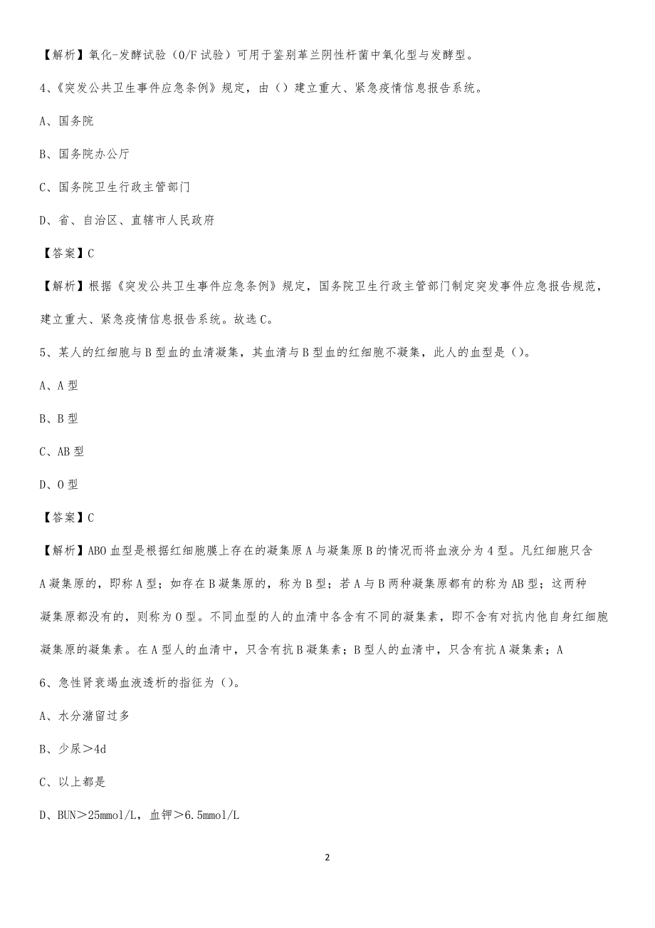 2020年四川省交通厅公路局医院医药护技人员考试试题及解析_第2页