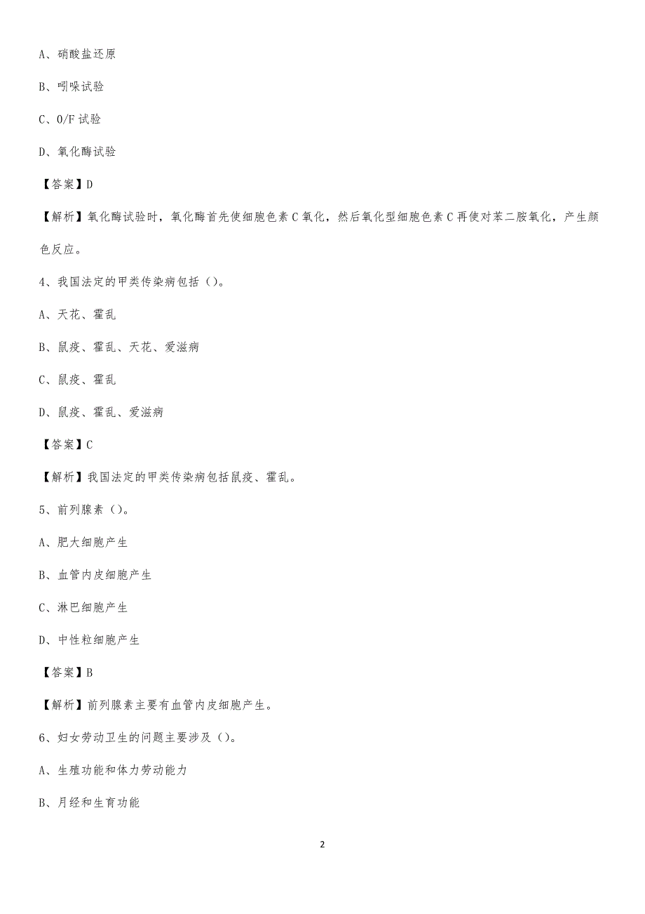 2020年河东区广宁医院医药护技人员考试试题及解析_第2页