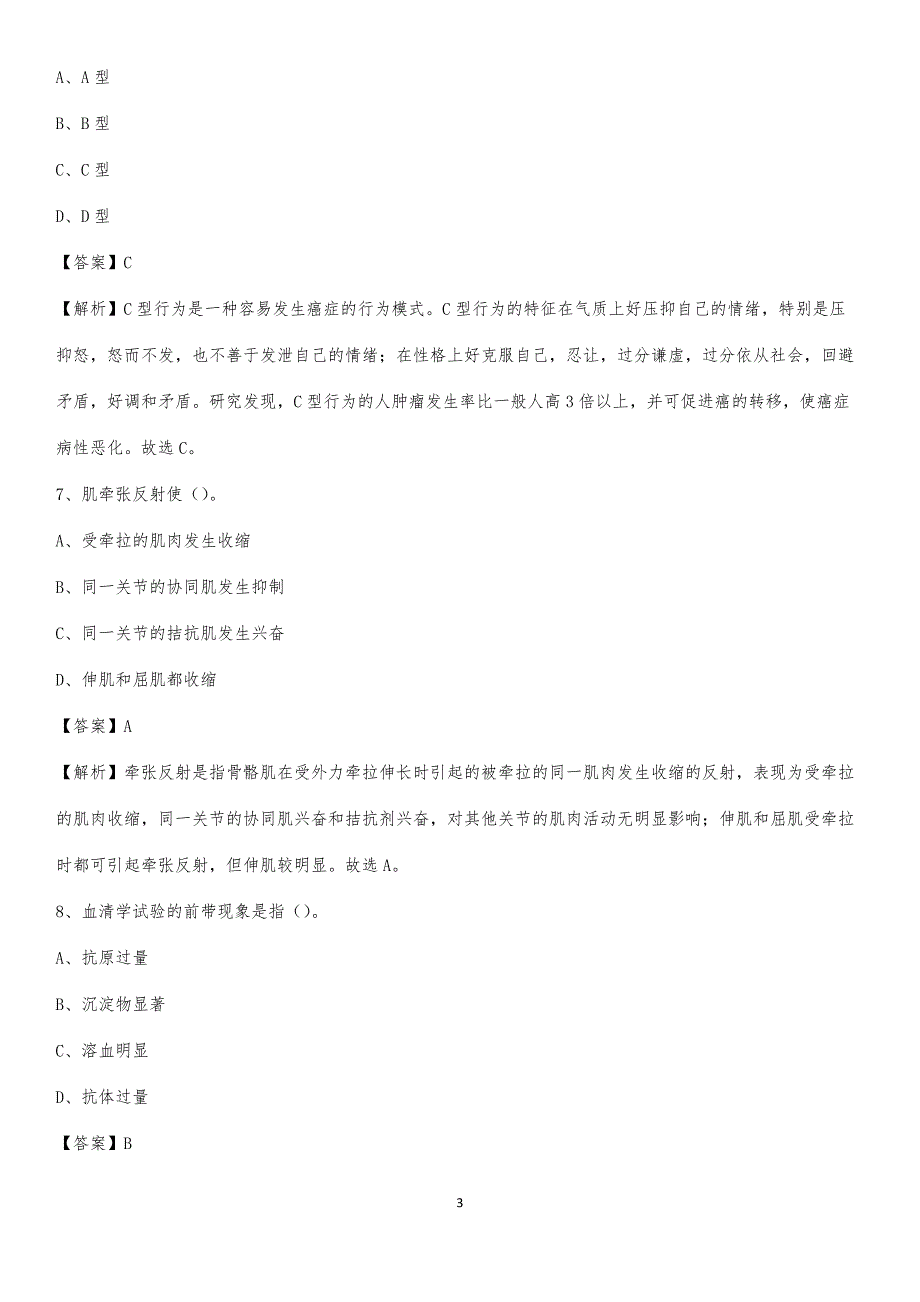 2020年华容县妇幼保健站医药护技人员考试试题及解析_第3页