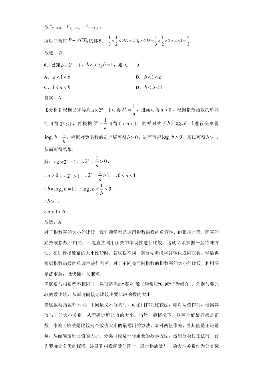 解析2021届高考新疆维吾尔自治区乌鲁木齐地区高三二模数学（文）试卷_第3页