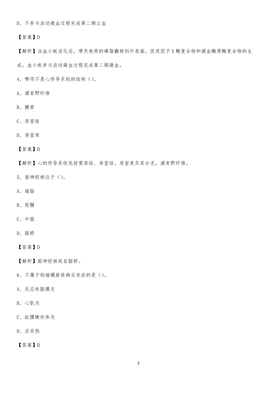 2020年建平县康宁医院医药护技人员考试试题及解析_第2页