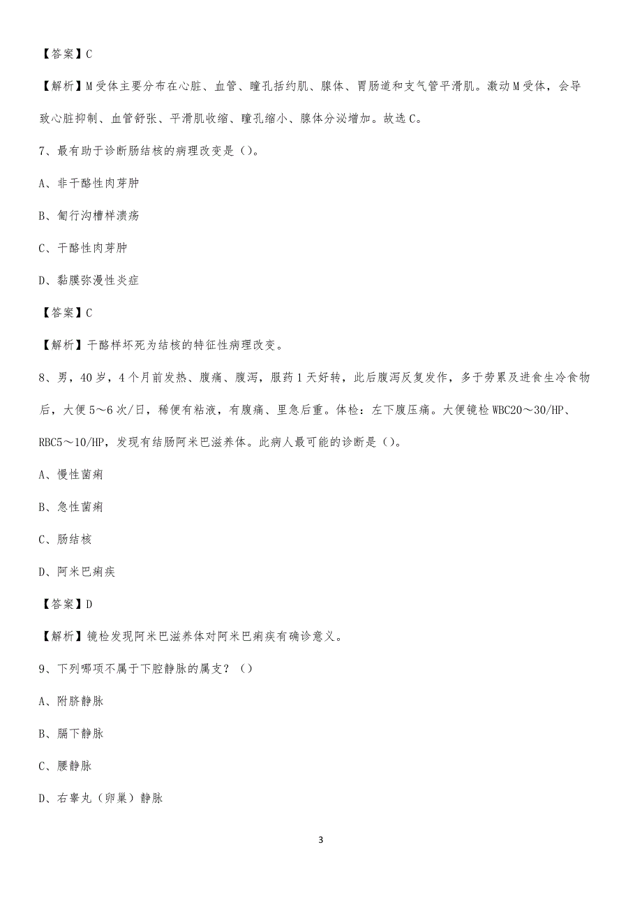 2020年广饶县第二人民医院医药护技人员考试试题及解析_第3页