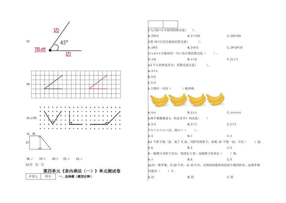 二年级上册数学试题-第三单元《角的初步认识》测试卷及答案-人教版_第3页