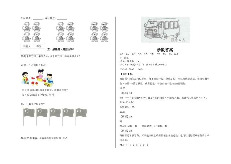 二年级上册数学试题-第三单元《角的初步认识》测试卷及答案-人教版_第5页