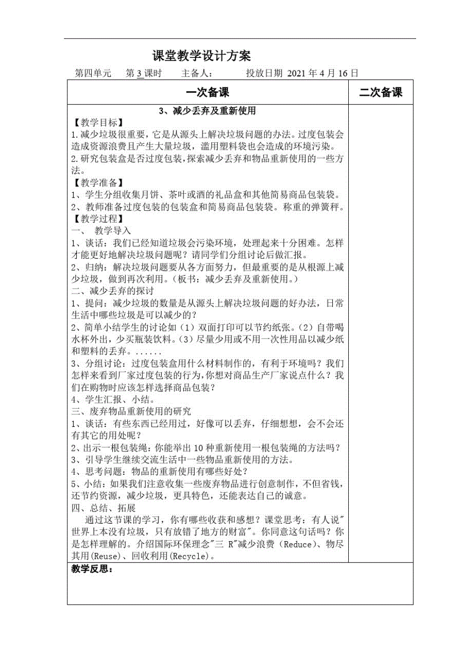 教科版六年级科学下册第四单元教案_第3页