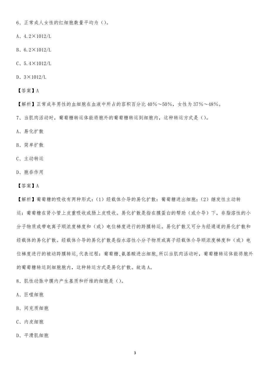 2020年海门市妇幼保健所医药护技人员考试试题及解析_第3页