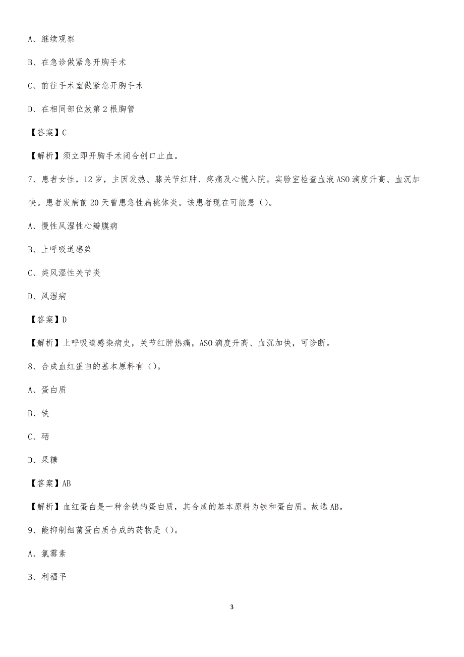 2020年黄梅县第二人民医院医药护技人员考试试题及解析_第3页