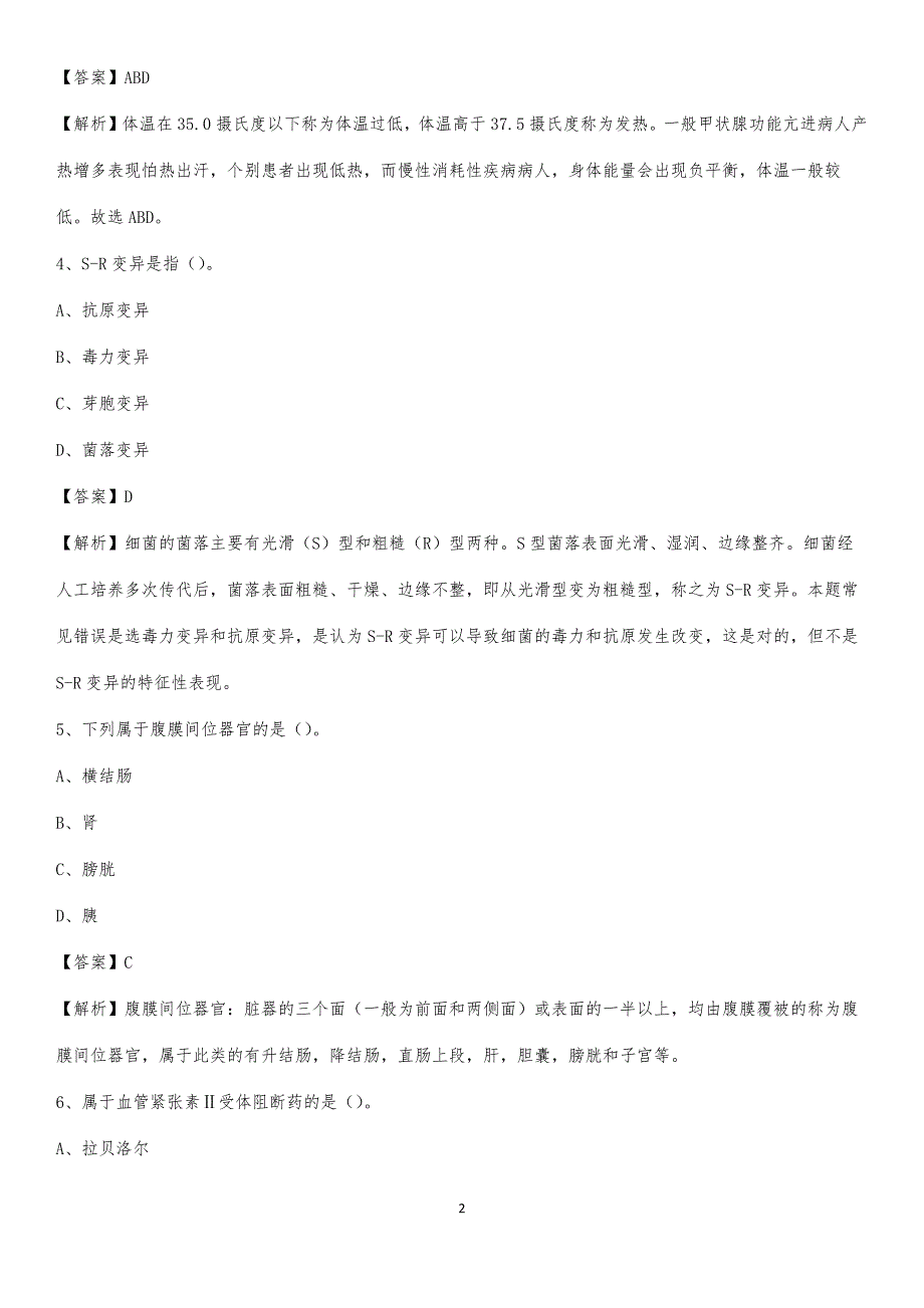 2020年阜新市化工职工医院医药护技人员考试试题及解析_第2页