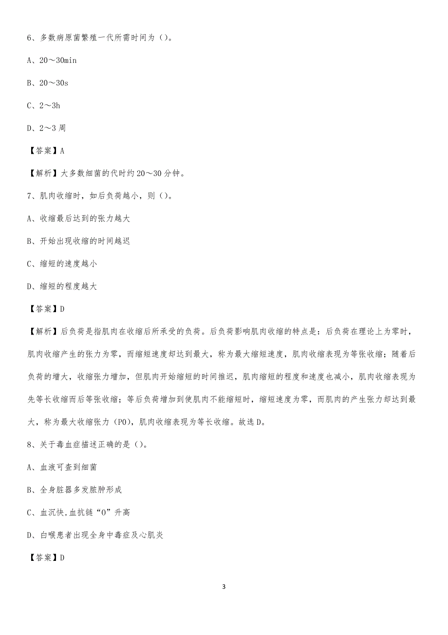 2020年高密市中医院医药护技人员考试试题及解析_第3页