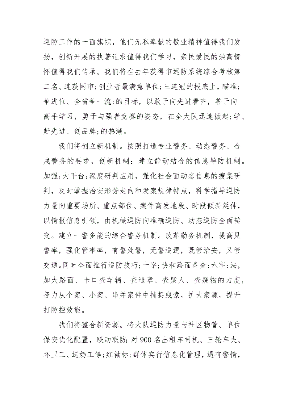 警察业务技能培训心得体会优选参考模板_第2页