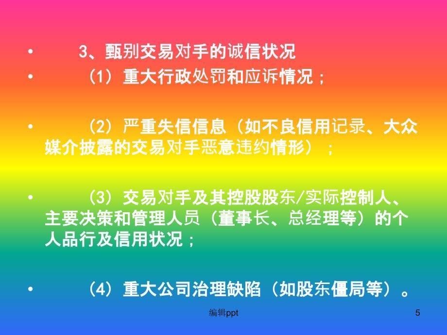 《合同培训课件》_第5页