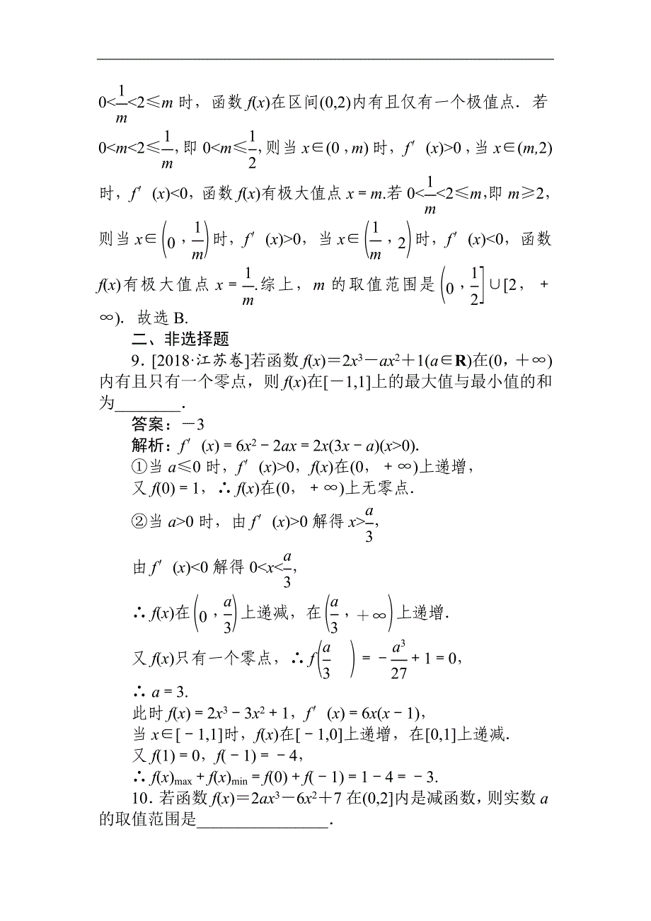 2021高考数学（文科）总复习刷题小卷练习：导数在函数中的综合应用（含答案）_第4页