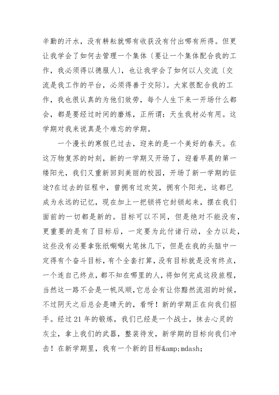 预备党员思想汇报第一季度精选模板_第4页