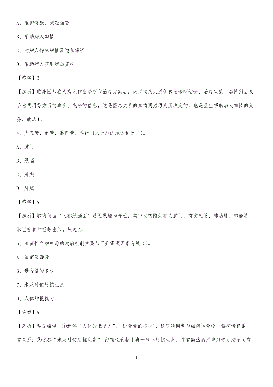 2020年南汇县周浦医院医药护技人员考试试题及解析_第2页