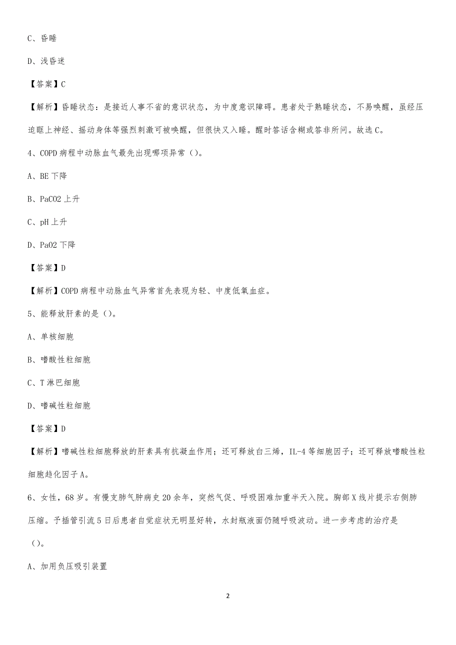 2020年桂林市人民医院医药护技人员考试试题及解析_第2页