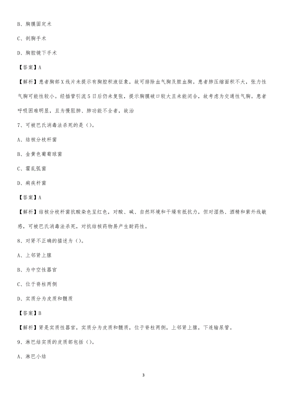 2020年桂林市人民医院医药护技人员考试试题及解析_第3页