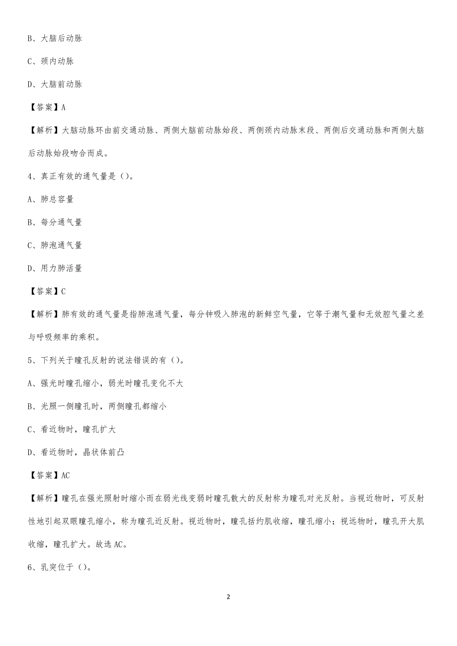 2020年河南省荣康医院医药护技人员考试试题及解析_第2页