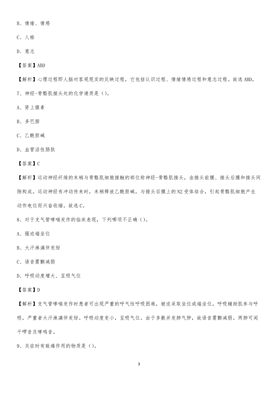 2020年广州市东山区人民医院医药护技人员考试试题及解析_第3页