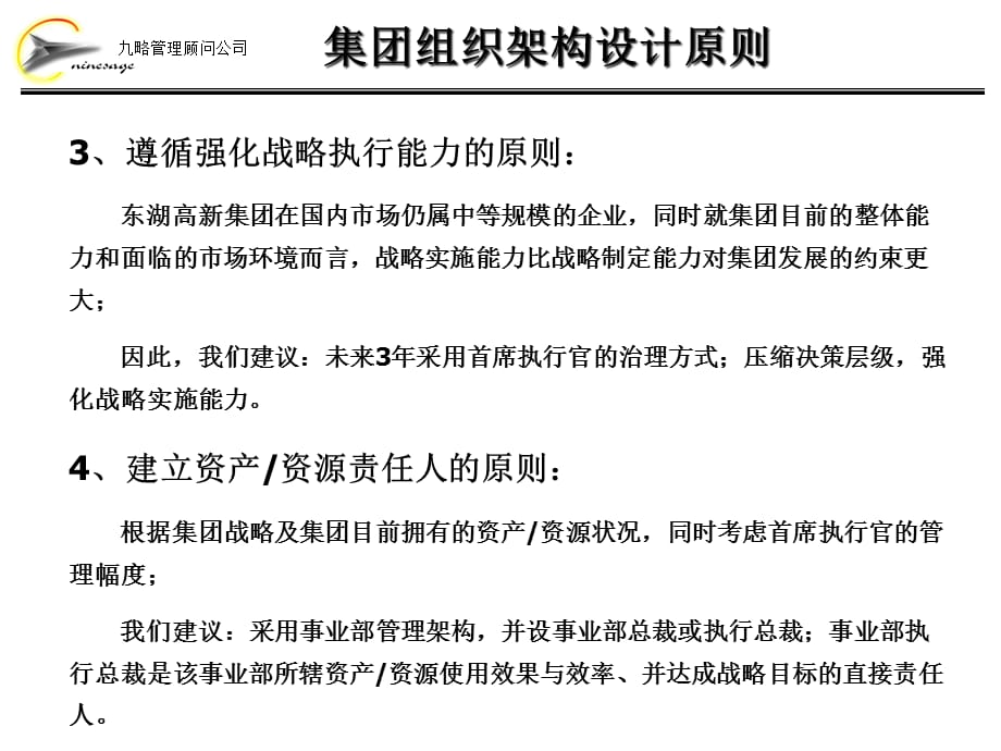 [精选]某公司组织架构调整方案_第4页