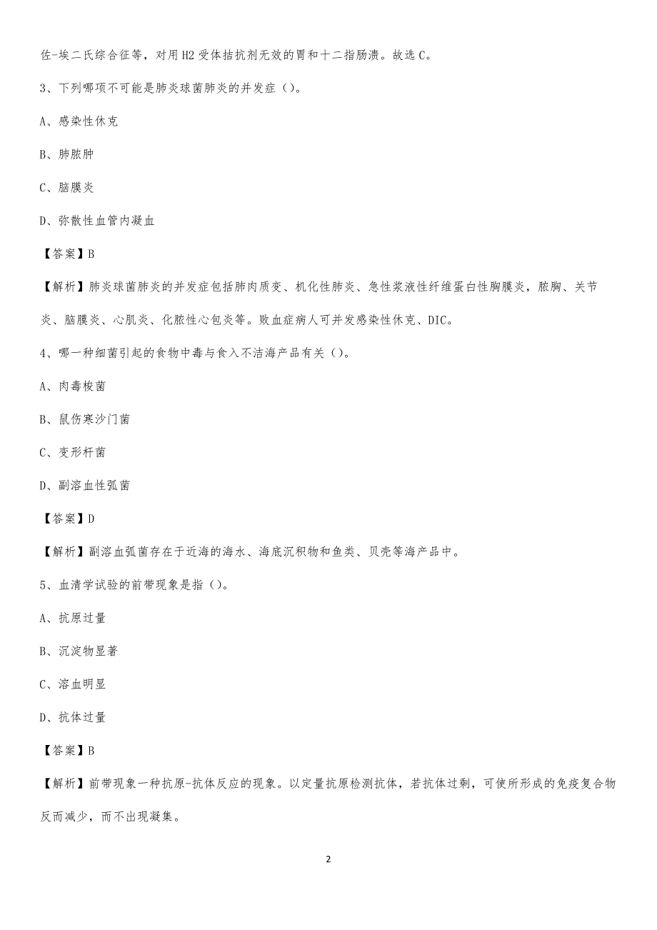 冠县中医院招聘试题及解析_第2页