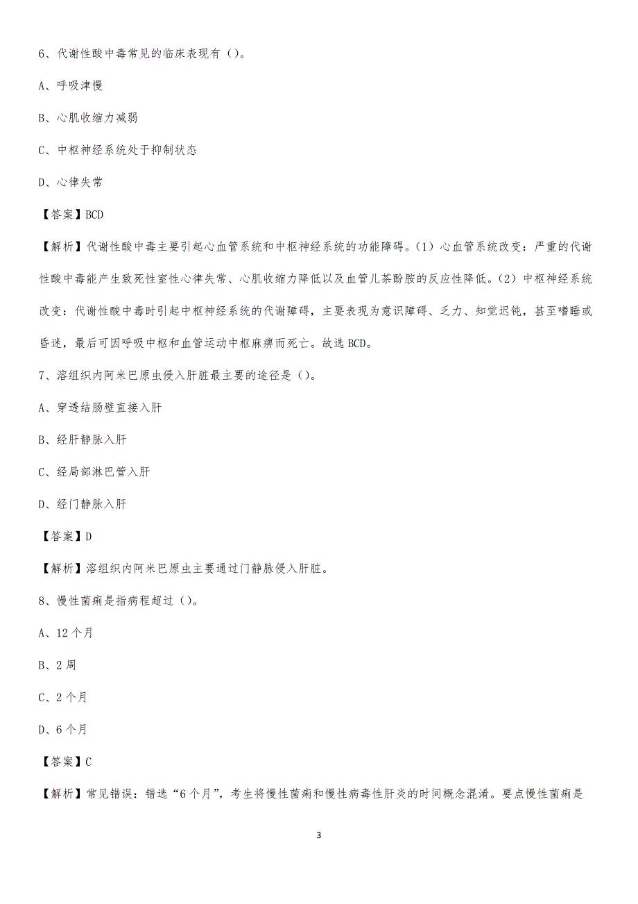 冠县中医院招聘试题及解析_第3页