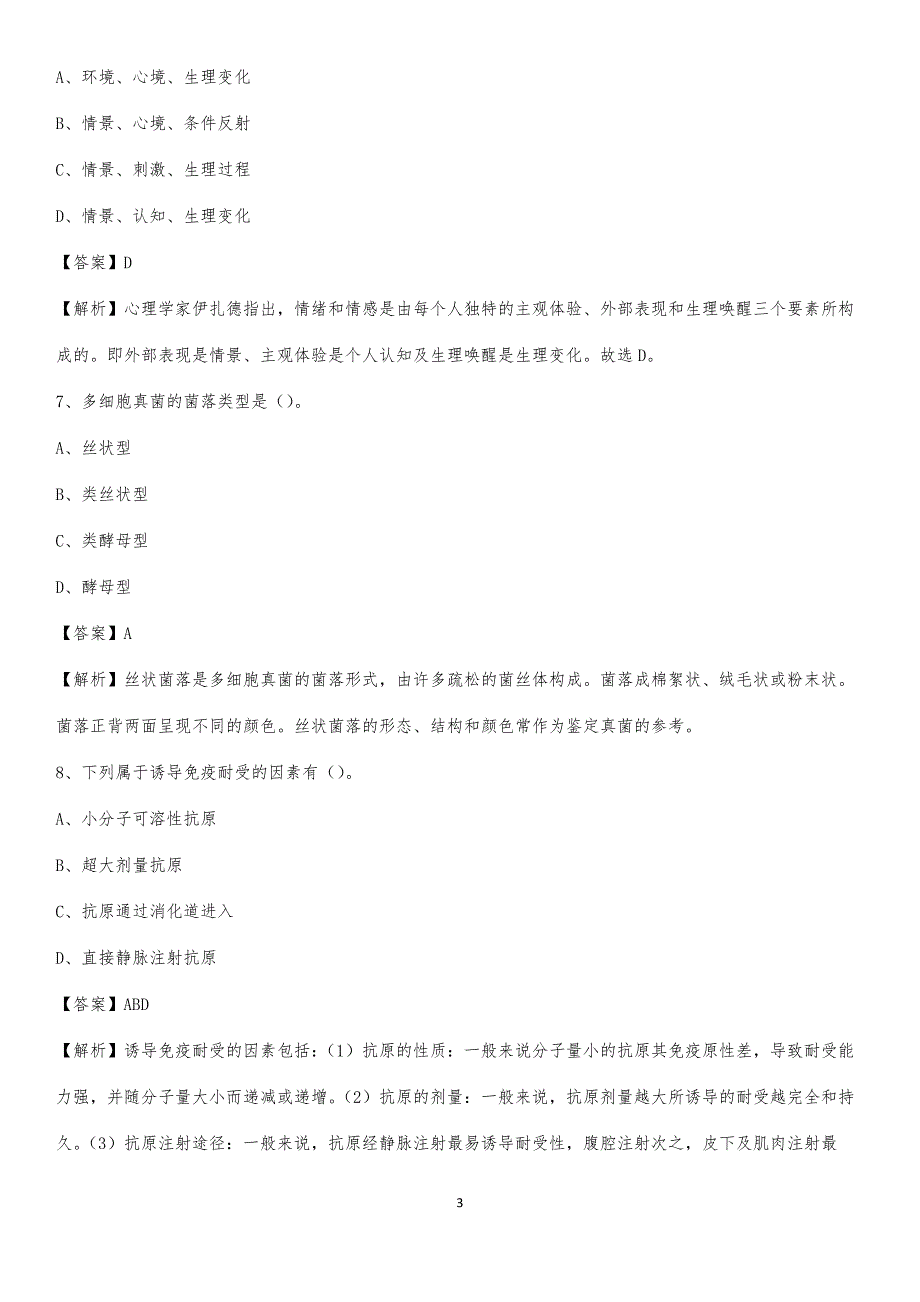 防城港市防城区中医院招聘试题及解析_第3页