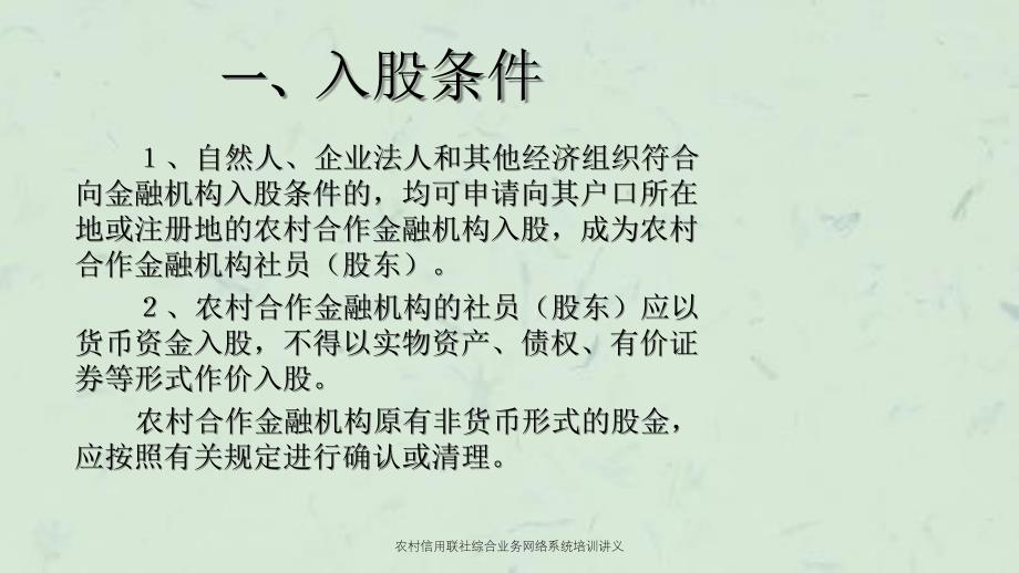 农村信用联社综合业务网络系统培训讲义课件_第2页