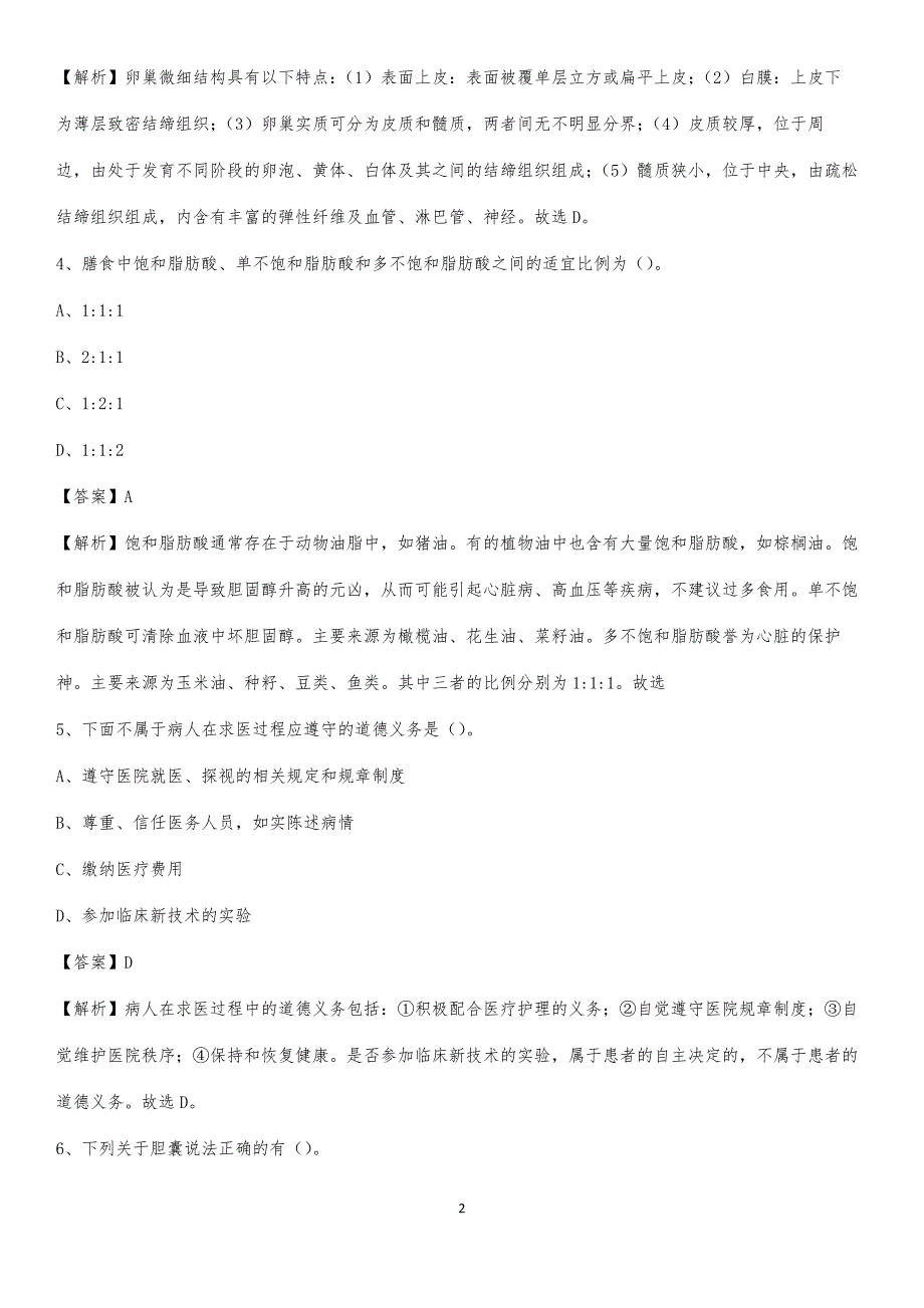 2020年合肥市东市区第二人民医院医药护技人员考试试题及解析_第2页