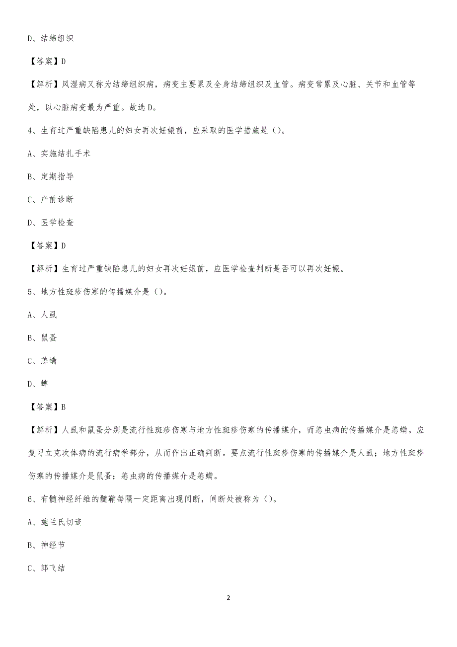 2020年凤城市妇幼保健所医药护技人员考试试题及解析_第2页