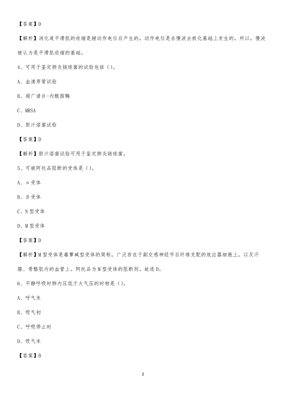 2020年汕尾逸挥基金医院医药护技人员考试试题及解析_第2页