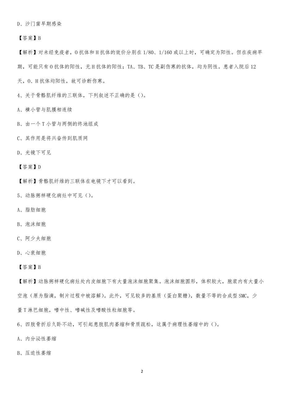 2020年广州市番禺区东涌医院医药护技人员考试试题及解析_第2页
