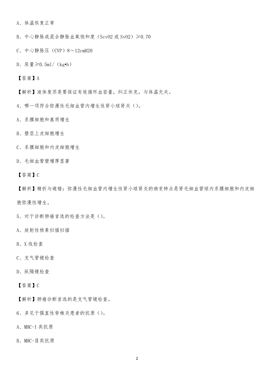 2020年虹口区精神卫生中心医药护技人员考试试题及解析_第2页