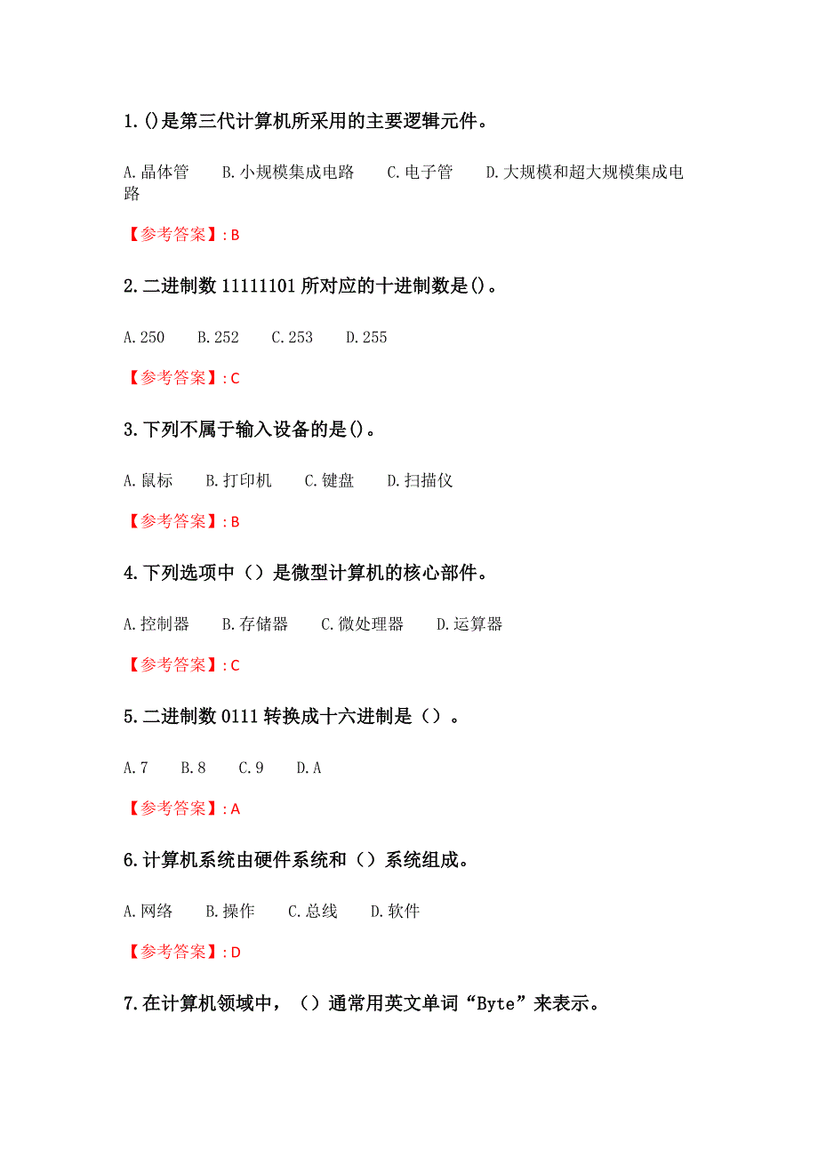 奥鹏大工21春《计算机文化基础》在线测试3 (144)_第1页