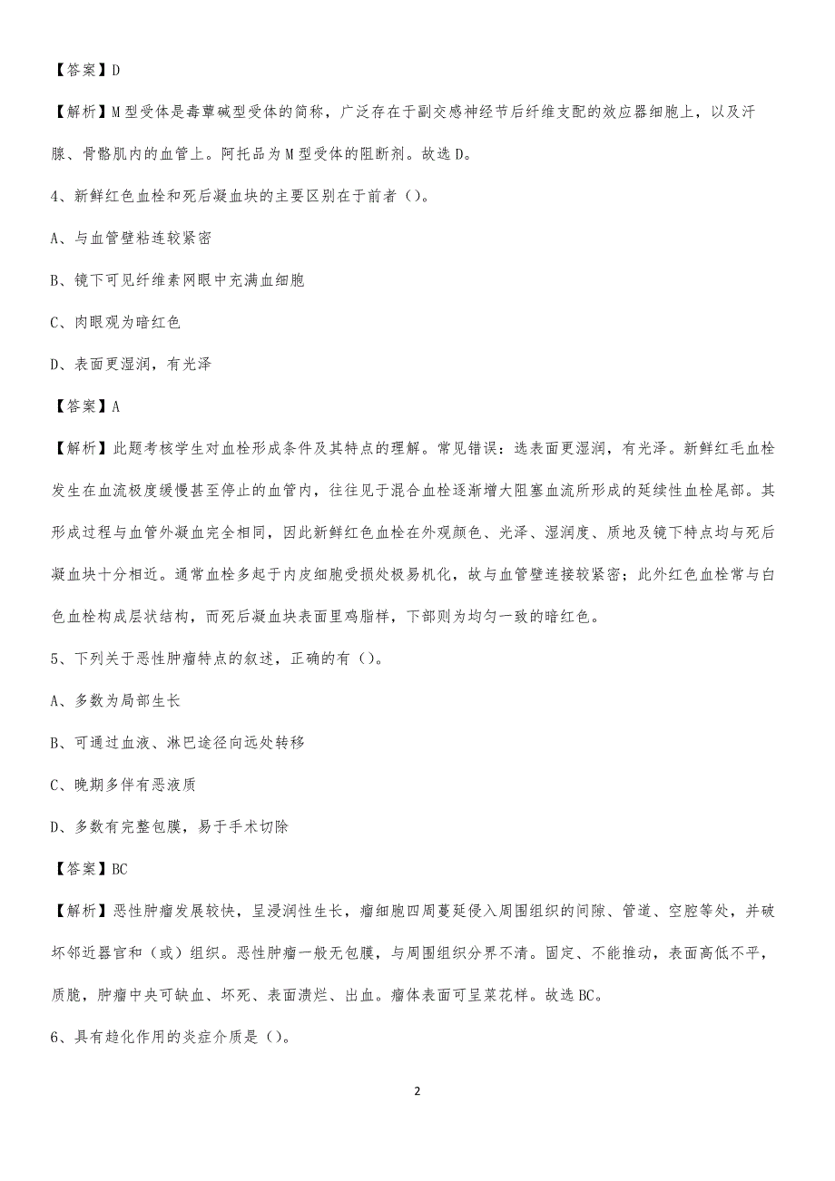 2020年汕头市龙湖区珠池医院医药护技人员考试试题及解析_第2页