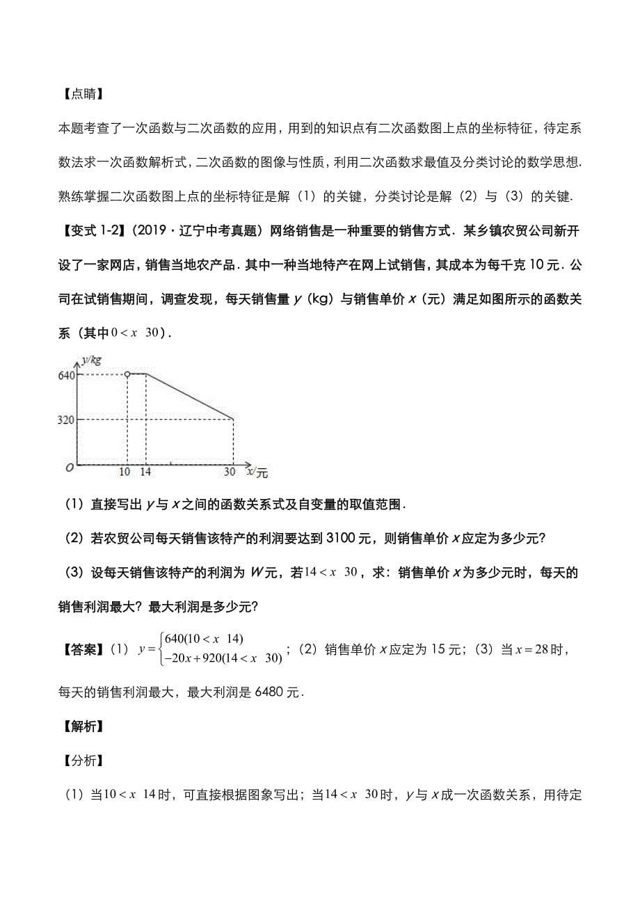 2021年中考数学压轴题考点训练：二次函数的综合性问题_第5页