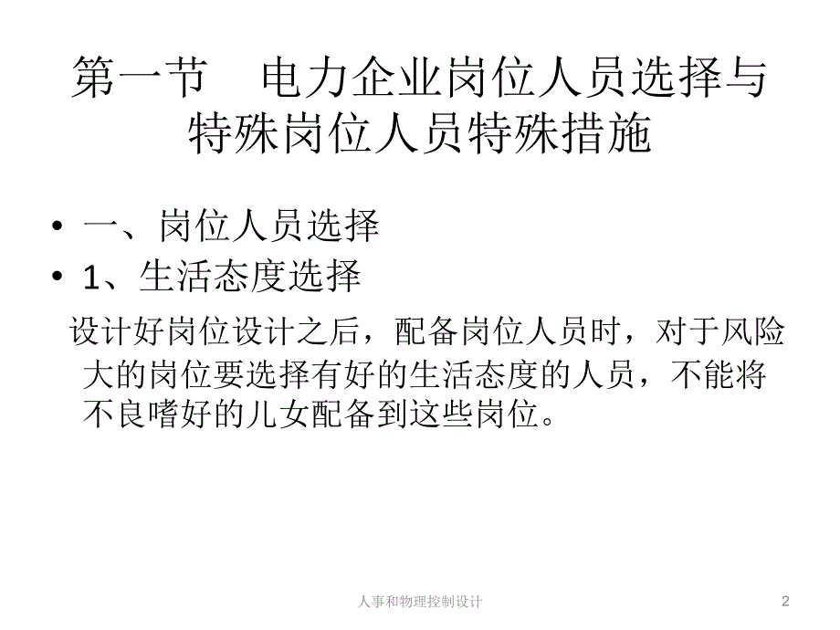 人事和物理控制设计课件_第2页