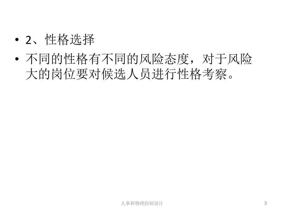 人事和物理控制设计课件_第3页