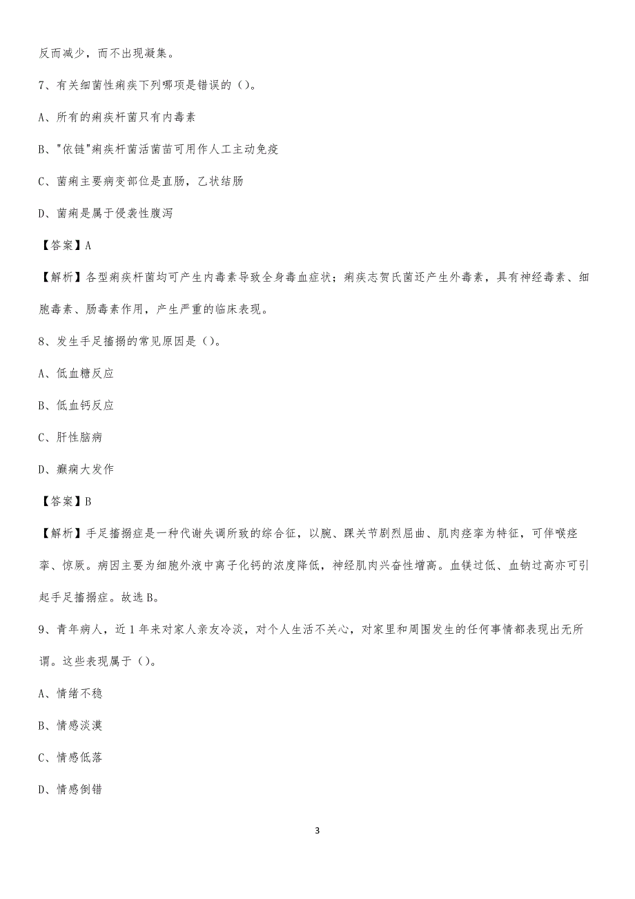 2020年祁县第二人民医院医药护技人员考试试题及解析_第3页