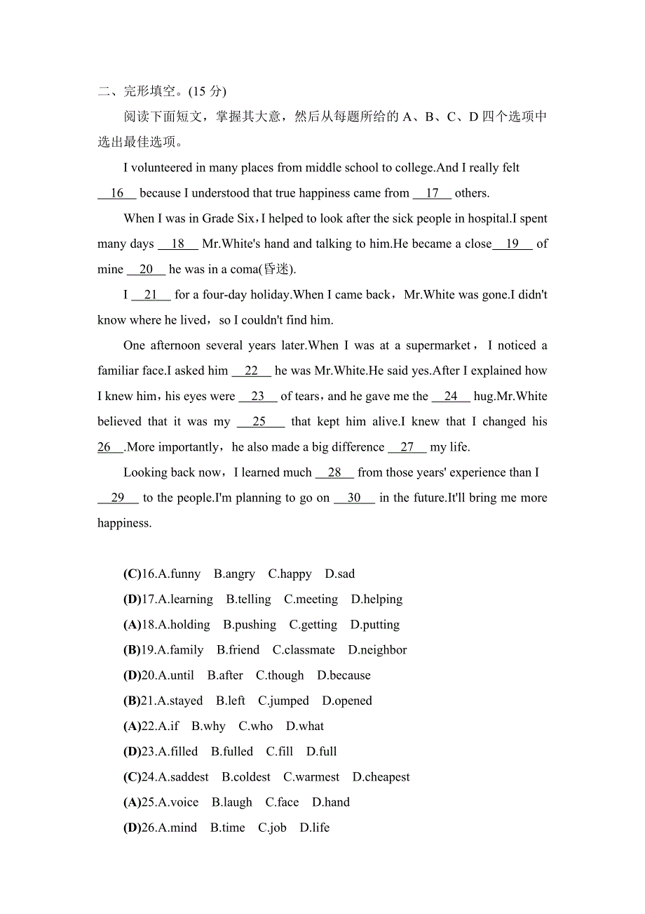 2021人教版八年级英语下册测试卷：Unit 2_第1页