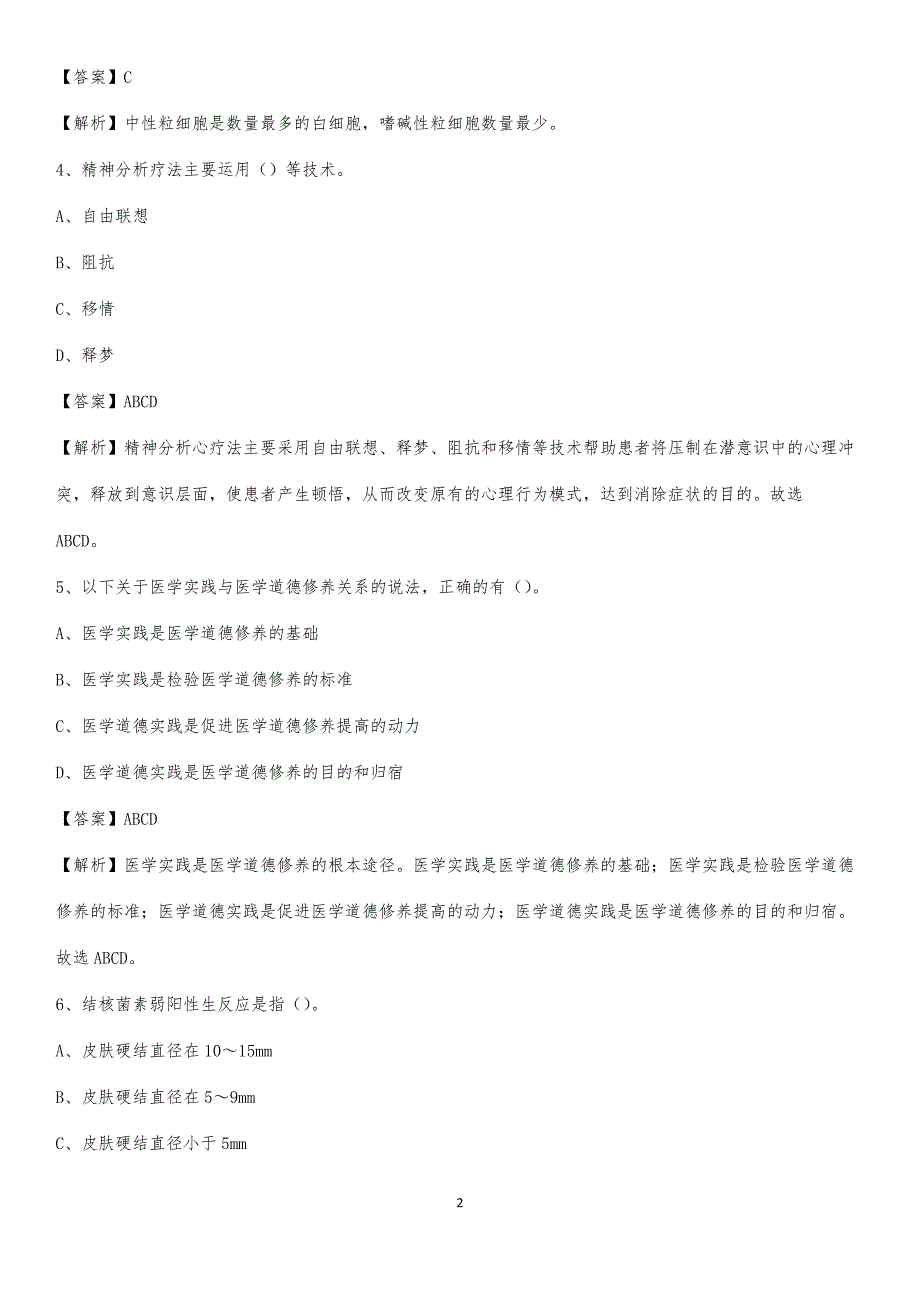 2020年贵溪市中医院医药护技人员考试试题及解析_第2页