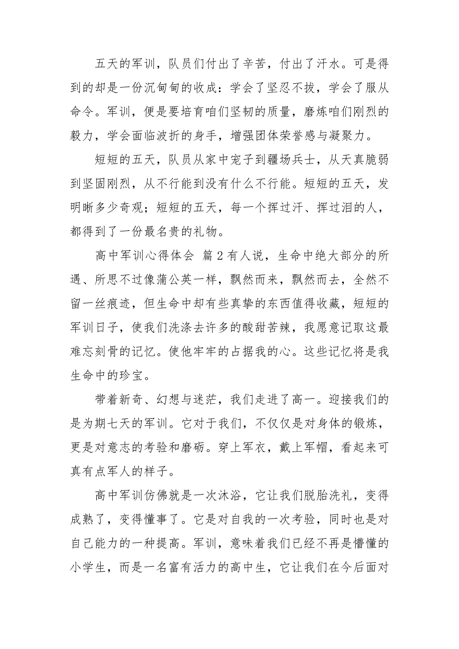 【精品】高中军训心得体会模板汇总2021_第2页