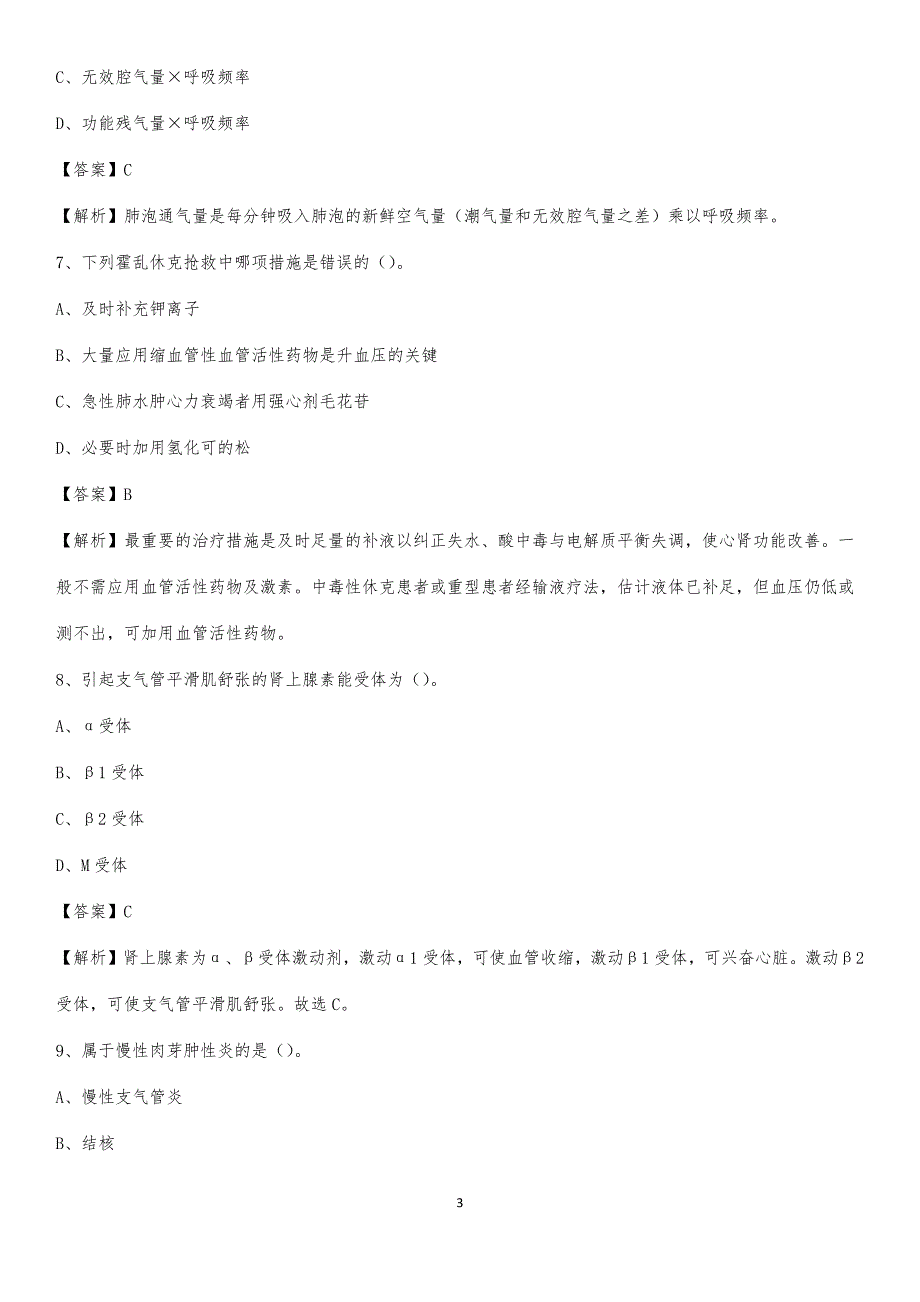 2020年海林市人民医院医药护技人员考试试题及解析_第3页