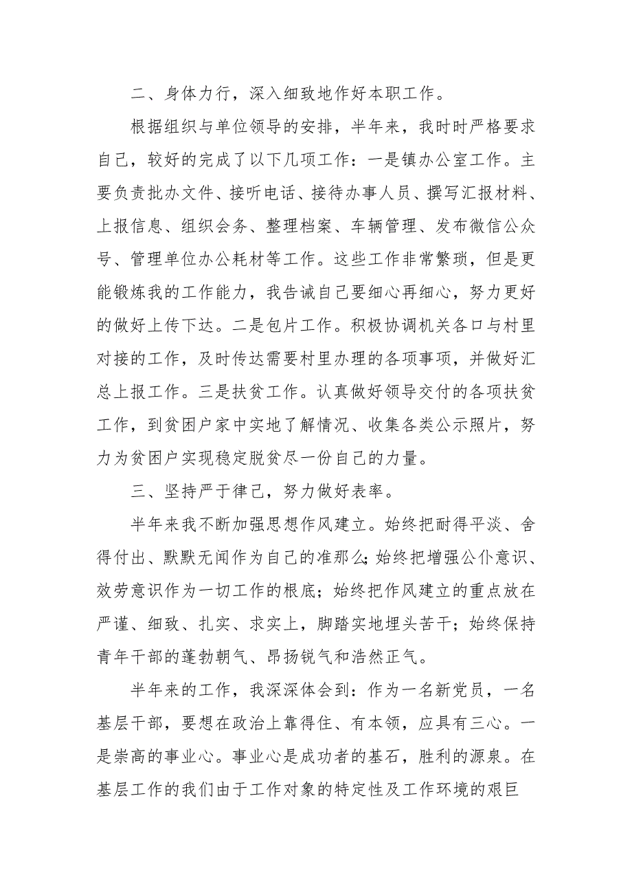 关于乡镇长个人工作总结2021年5篇_第2页