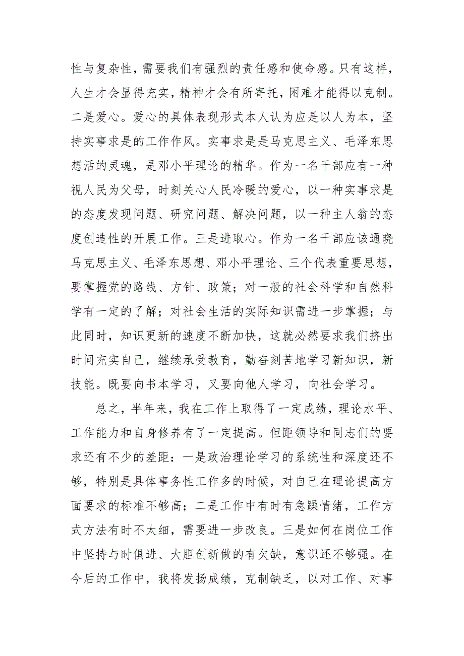 关于乡镇长个人工作总结2021年5篇_第3页