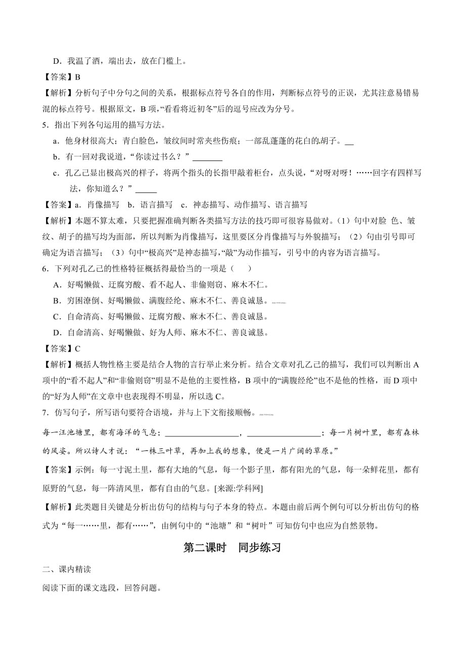 2021年九年级语文下册同步练习《孔乙己》_第2页