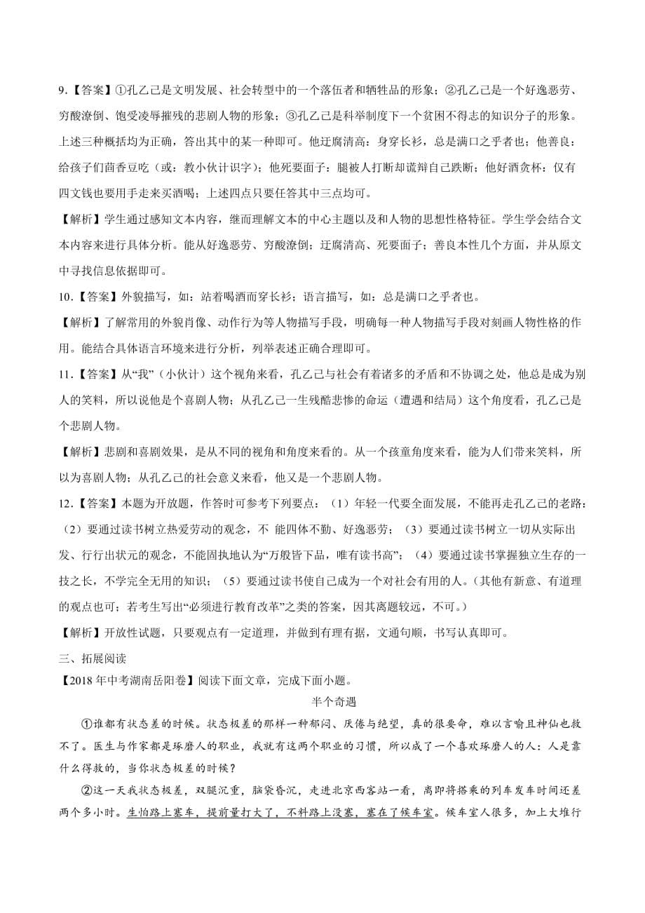 2021年九年级语文下册同步练习《孔乙己》_第5页