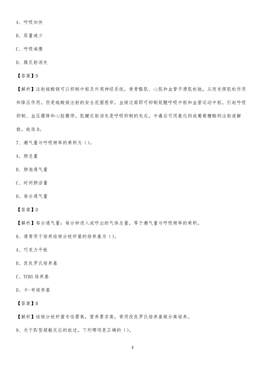 2020年胶南市人民医院医药护技人员考试试题及解析_第3页