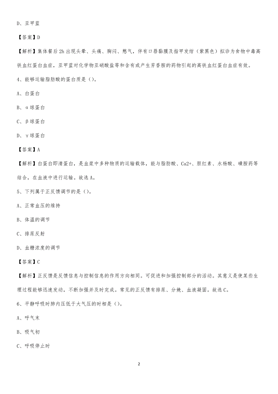 2020年红桥区新村医院医药护技人员考试试题及解析_第2页