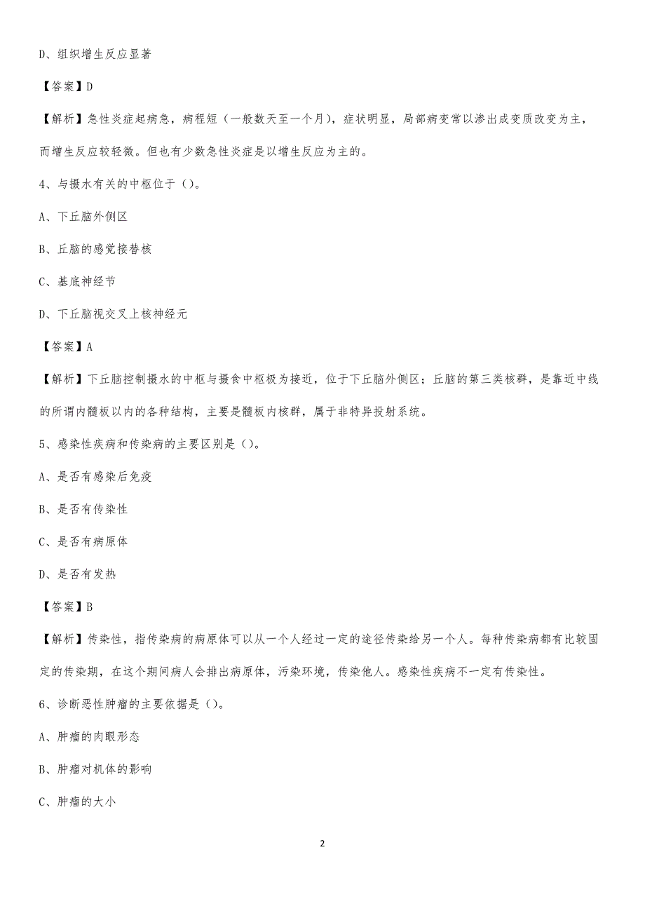 德钦县妇幼保健站招聘试题及解析_第2页